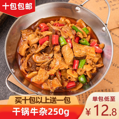 干锅牛杂250g加热即食预制菜冷冻半成品速食私房湘菜酒店餐饮商用