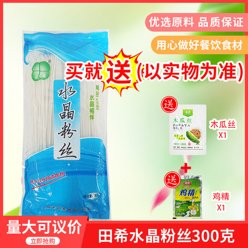 田希水晶粉丝300g餐饮商用马铃薯