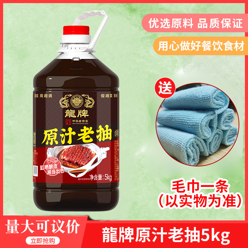 龙牌原汁酱油酒店餐饮烹调