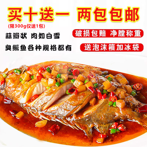 私房菜冷冻半成品臭桂鱼