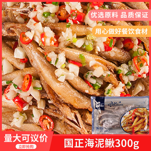 闽正海泥鳅300g酒店饭店冷冻