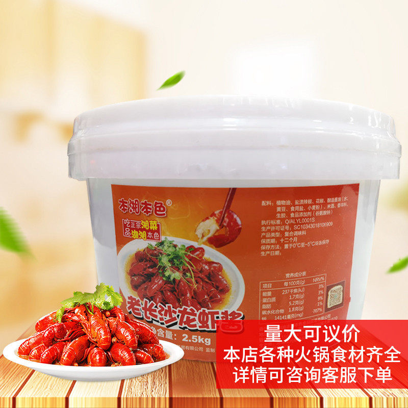 本湘本色老长沙龙虾酱2500g湖南特产炊鹅醉鸭火锅麻辣烫调味酱