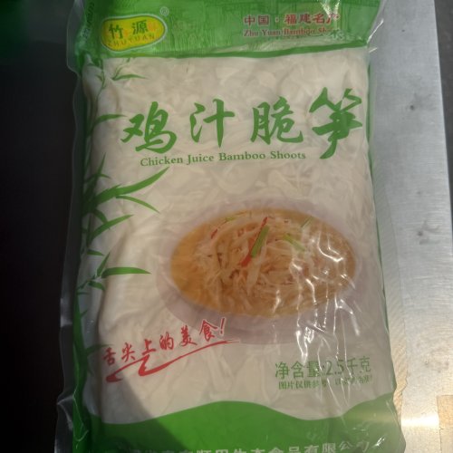 竹源脆笋2500g7包火锅麻辣烫食材嫩笋片餐饮商用包邮