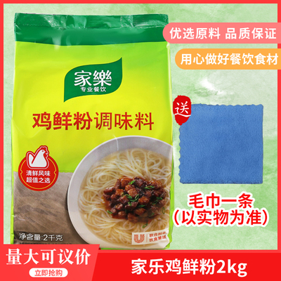 家乐凉拌火锅调味品包邮