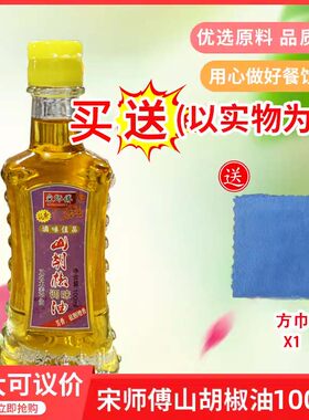 宋师傅山胡椒油105ml提鲜调味品