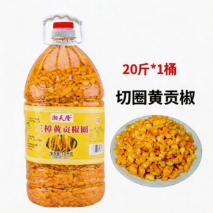 湘天隆黄贡椒圈圈20斤泡黄贡椒湘菜炒菜蒸菜酒店餐饮黄辣椒湘菜