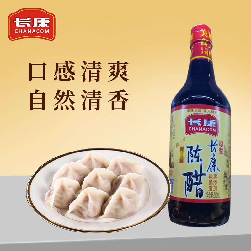 长康陈醋500mlx12瓶正宗原浆食用香醋家用饺子蘸酱调味料家用炒菜