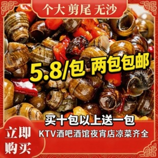 老长沙香辣嗦螺500克楚山田螺熟食螺蛳肉特色下酒菜小吃商用凉菜