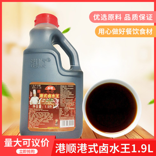 港顺卤水猪肉家庭餐饮调料
