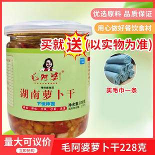 毛阿婆湖南特产萝卜干条228gx1瓶酱腌菜剁辣椒香辣拌面下饭菜