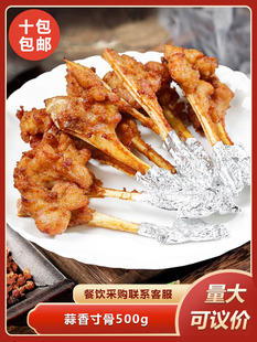 蒜香寸骨500g腌制半成品冷冻猪寸骨小肘骨棒棒骨烧烤酒店餐饮商用