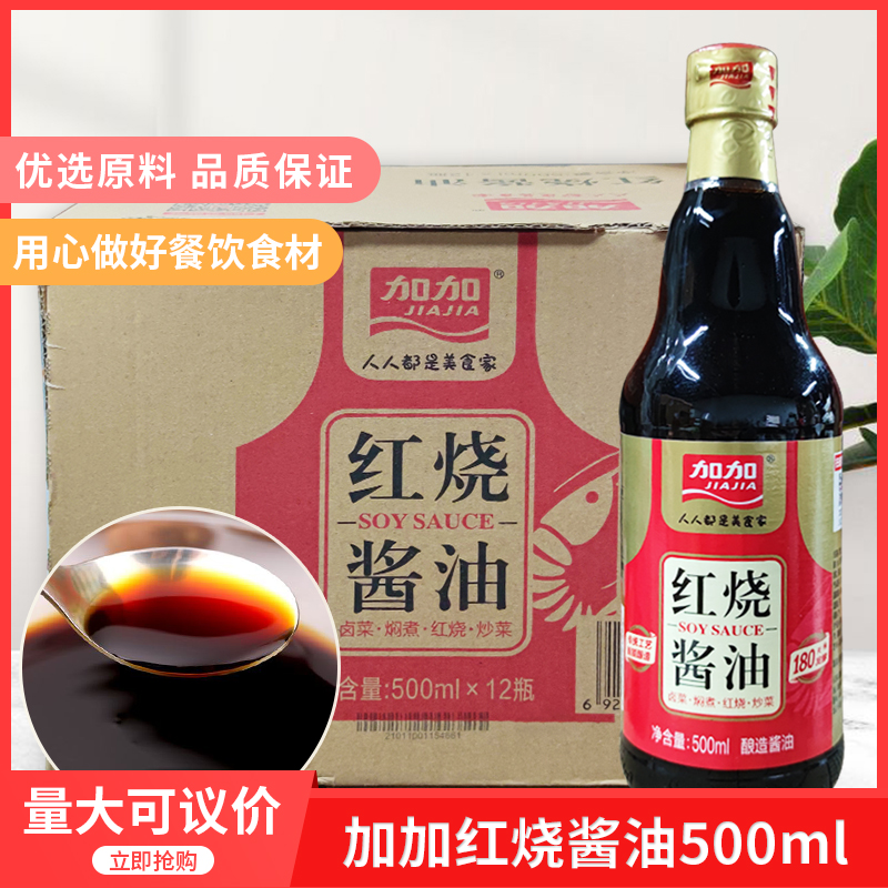 整箱包邮加加红烧酱油500mlx12瓶火锅炒菜老抽色好味正用量省