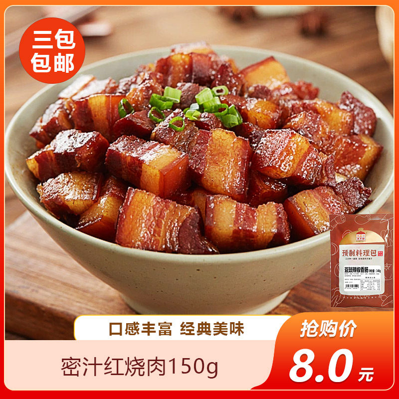 蜜汁红烧肉150g湖南湘菜中式快餐外卖盖浇饭速食料理包预制菜包