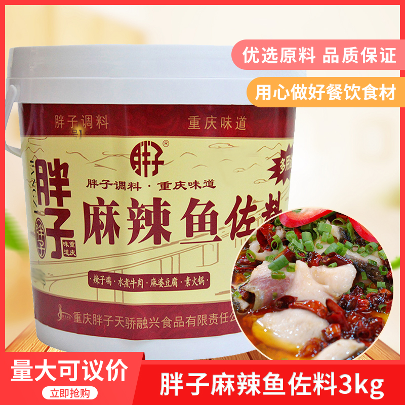 胖子重庆麻辣水煮鱼佐料3.6kgx1