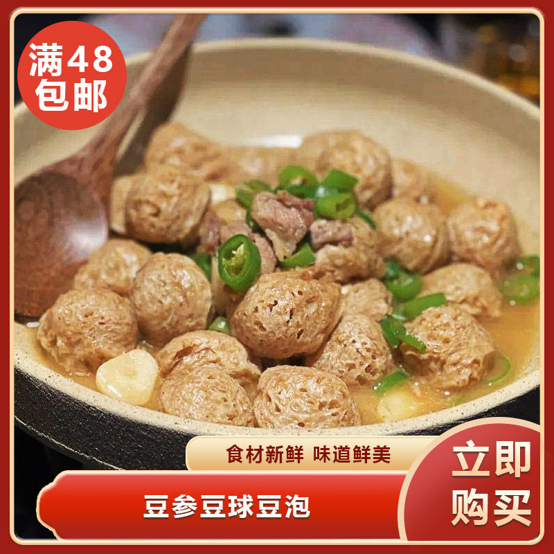 豆参豆球豆泡豆团500g湖南特产湘菜特色小炒火锅干货食材餐饮商用