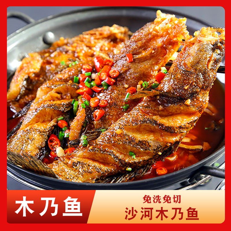 廖妹子沙河木乃鱼450g沙塘鳢土呆子鱼酒店特色菜半成品菜干锅