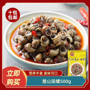 楚山田螺500g现炒香辣螺蛳嗦螺特色菜开袋加热即食餐饮特色食材