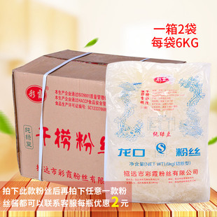 正宗彩霞干捞粉丝6kgx2袋 整箱24斤散装龙口粉丝绿豆粉丝餐厅包邮