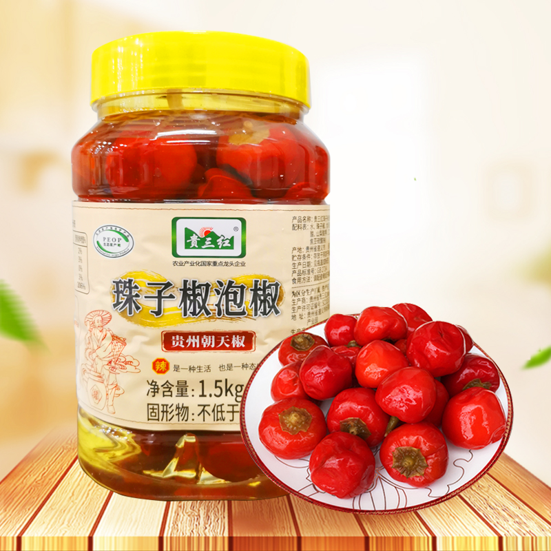 贵三红珠子椒1500gx6瓶贵州特产泡灯笼椒火锅圆泡椒红椒泡小米椒