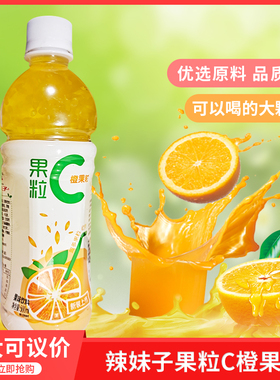辣妹子果味c500mlx15瓶整件橙果粒果味橙汁真果肉果粒橙休闲饮料