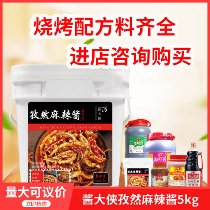酱大侠孜然麻辣酱5kgx1桶香锅干锅火锅烧烤专用调味酱商用