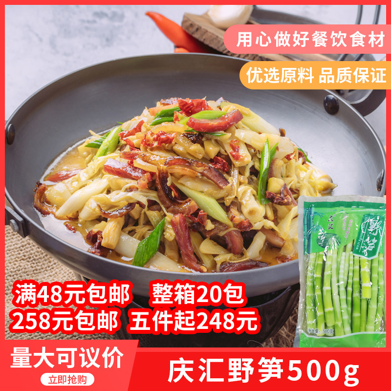 庆汇野笋新鲜竹笋500g10包清水笋鲜嫩绿笋尖脆笋火锅酒店专用食材