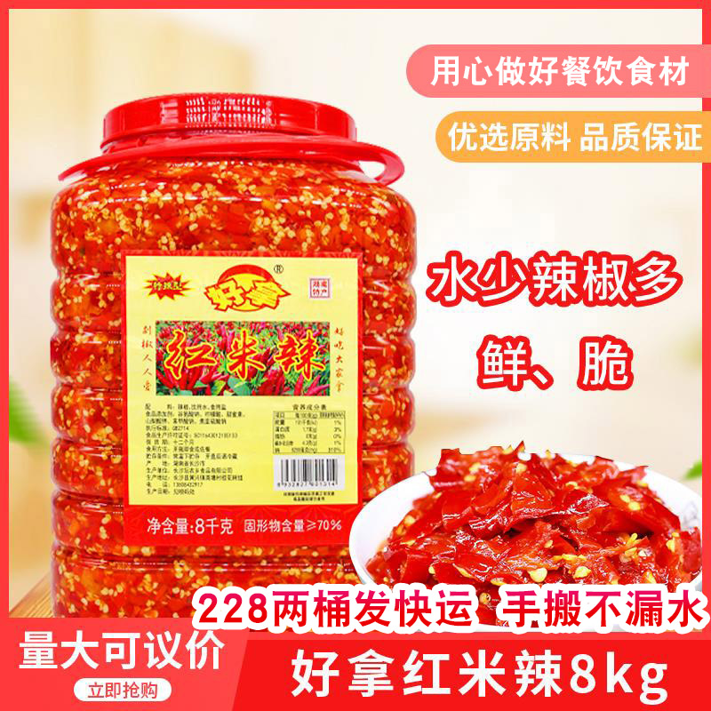 好拿16斤瓶装剁辣椒餐馆酒店小米