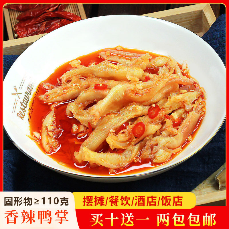 玉湖龙香辣去骨鸭掌250g无骨鸭掌凉菜凉拌菜即食酒店饭店半成品