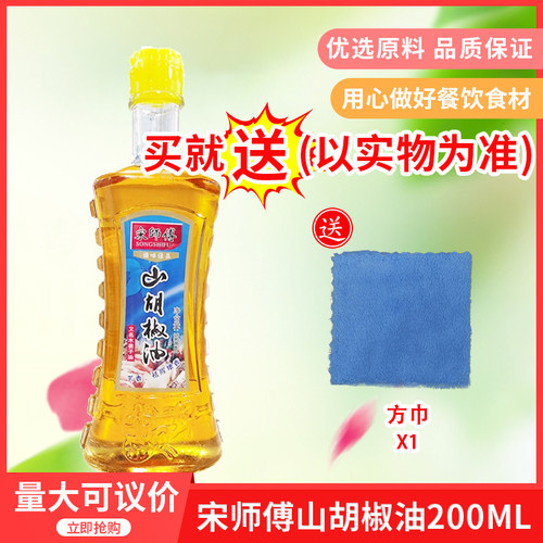 宋师傅山胡椒油去腥增香调味