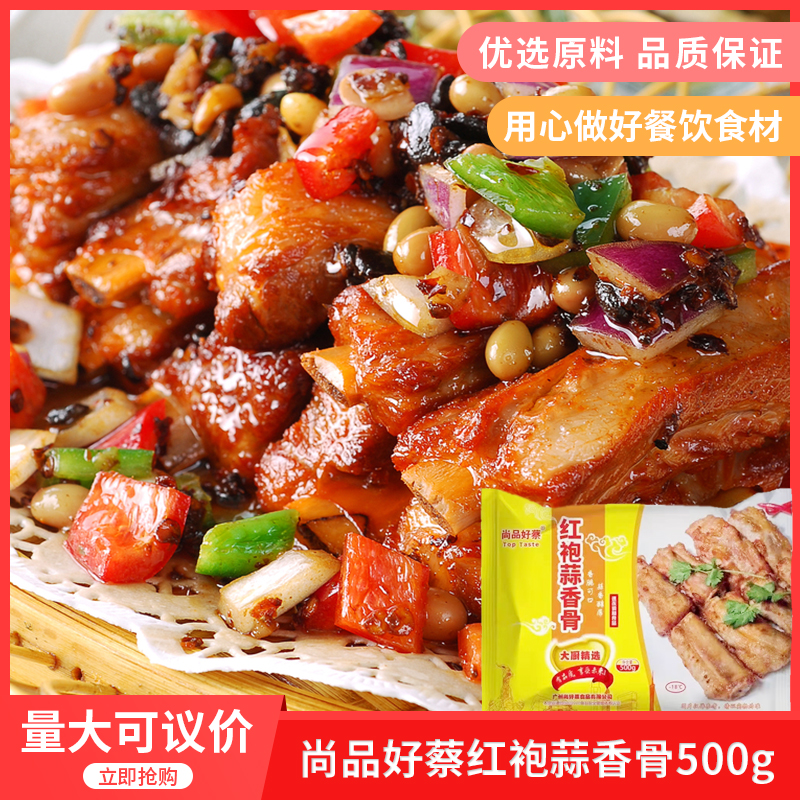 尚品红袍蒜香骨500g新鲜冷冻猪肉