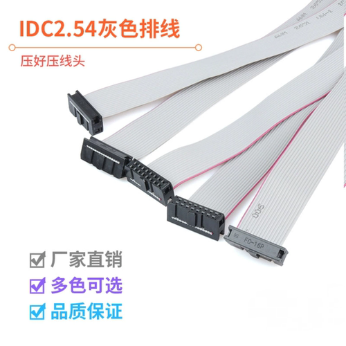 FC6/8/10/16/20-64P IDC2.54mm 扁平灰色排线LED屏连接JTAG下载线