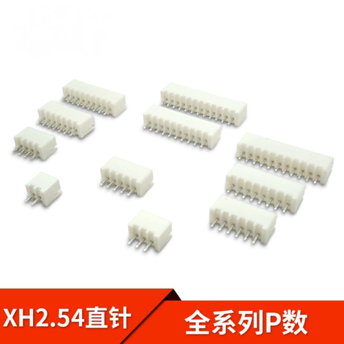 直针 XH2.54mm间距直脚插座 2P3P4P5P6P7P8P-14P连接器