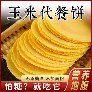 无蔗糖零食适合糖病尿人专用食品玉米粗粮威化饼干血糖高三高解馋