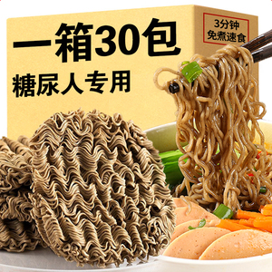 糖尿病患者专用零食荞麦面条三血糖高人群无糖食品糖尿人吃的食物