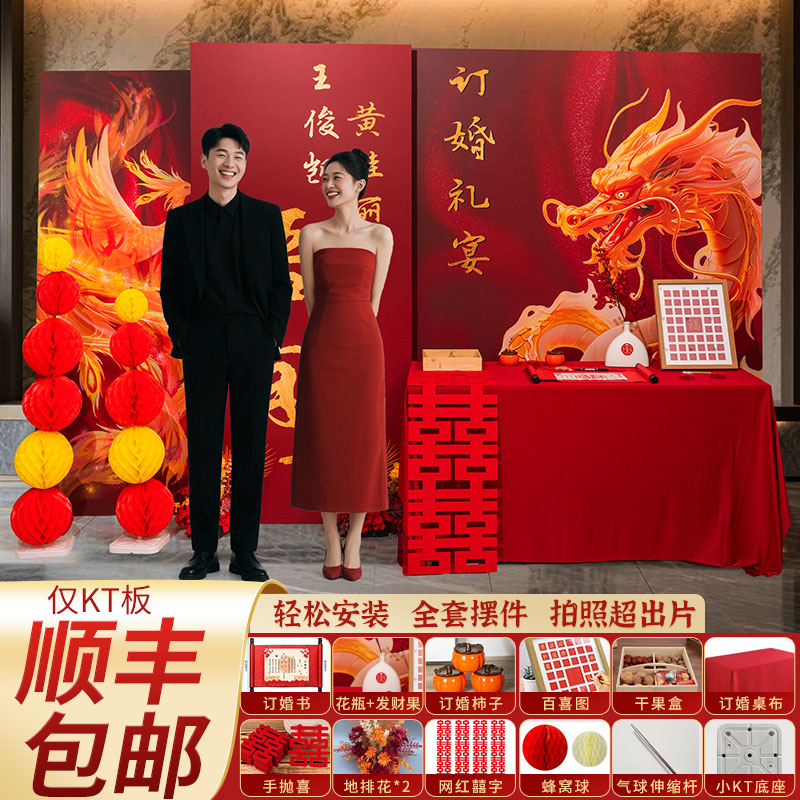 2025订婚宴布置装饰用品摆件全套KT板背景墙高级定亲摆台套餐定制