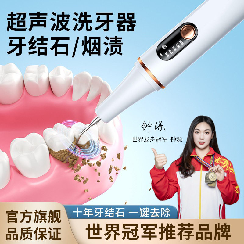 超声波洗牙器冲牙结石去除神器家用电动洁牙仪牙齿洁污垢除牙垢