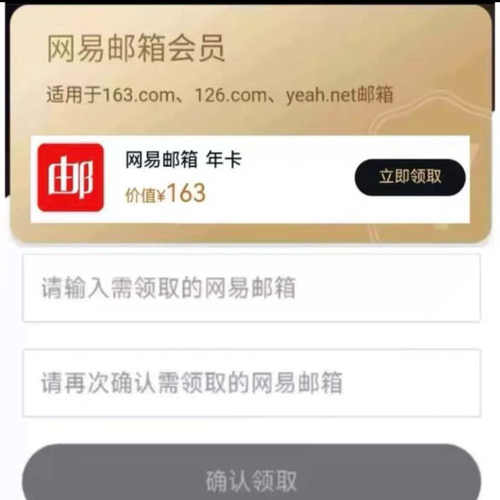网易邮箱会员基础会员年卡免广告误删恢复超大附件下载邮件追踪