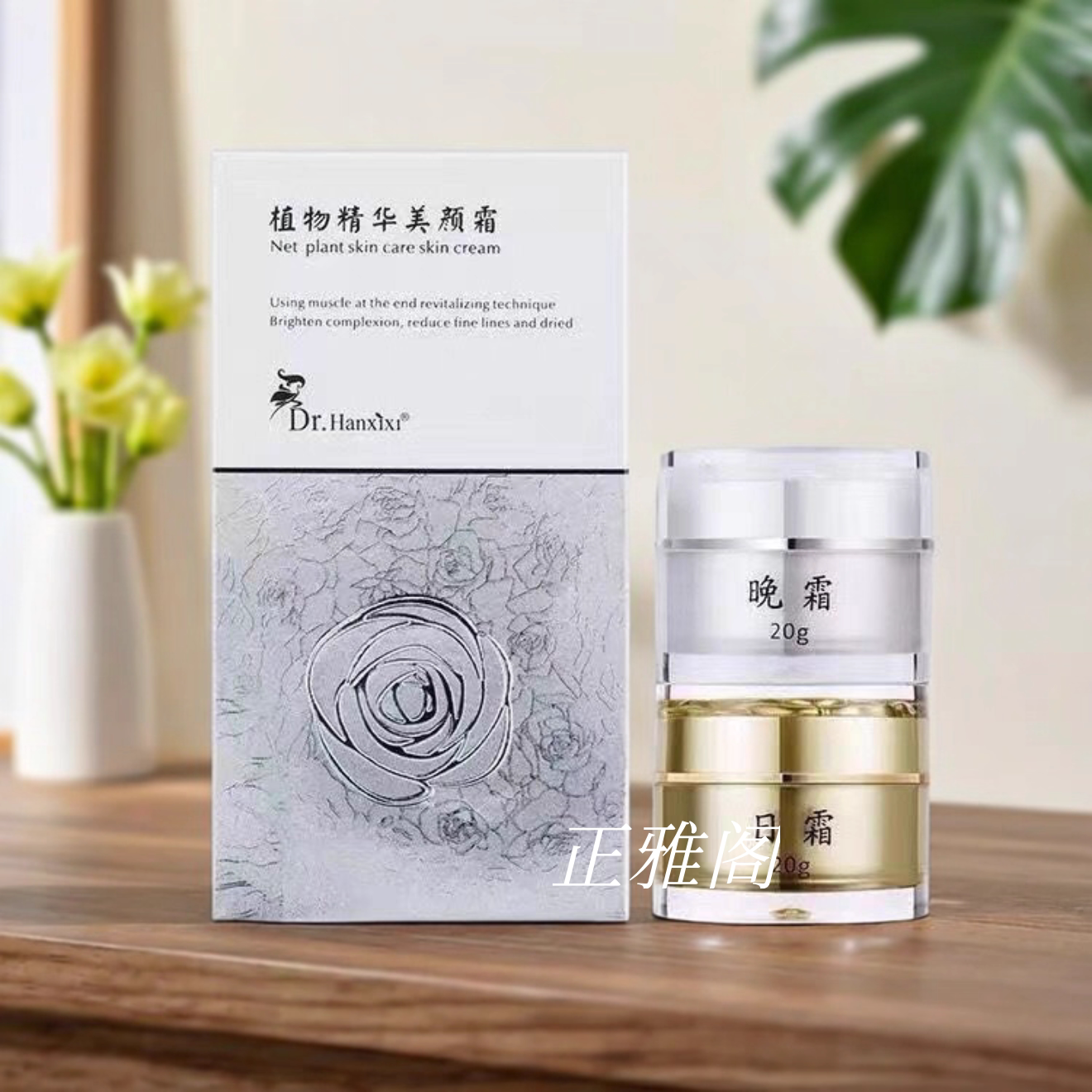 植物精华美颜霜日霜晚霜套装正品