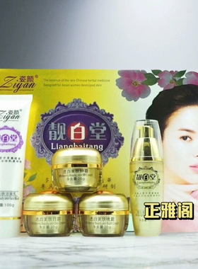 正品台湾姿颜靓白堂透白美肤五件套装五合一滋润保湿补水化妆品