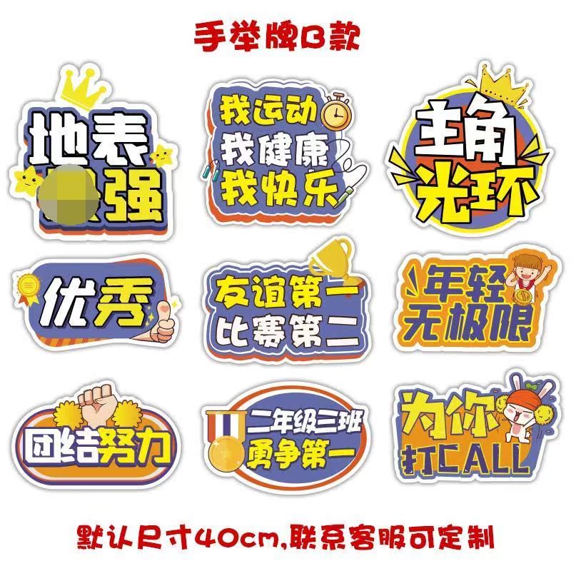 中学小学生运动会手举牌定制异形拍照道具相框入场手持加油牌班牌