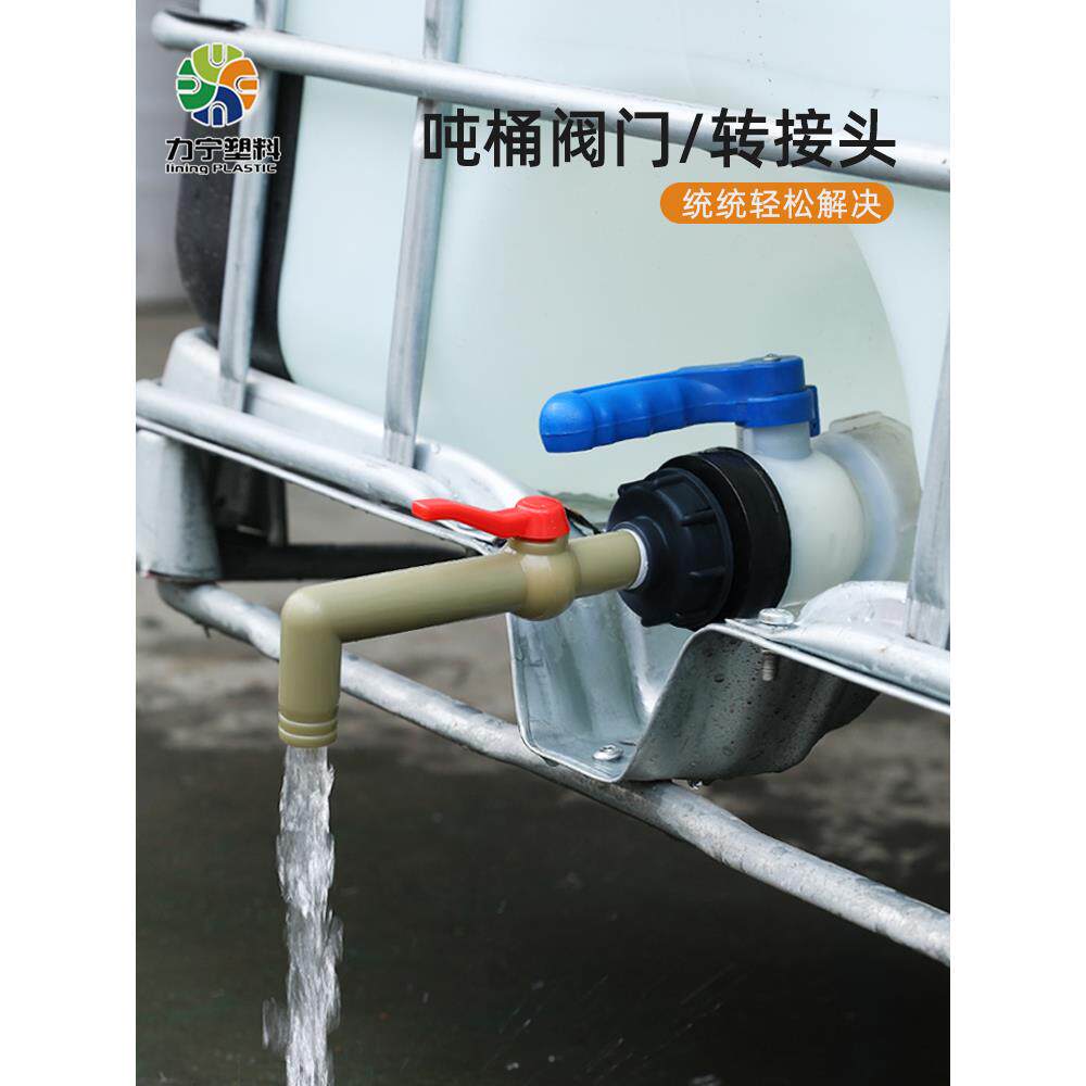 ibc吨桶出水口接头阀门配件塑料转接球阀60粗丝转换变径2寸转4分6