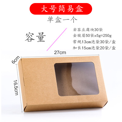 一斤牛皮纸开窗茶pvc茶叶盒肉桂岩茶长泡袋pc盒子纸盒包装盒礼盒
