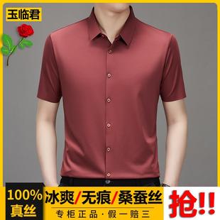 纯色免烫男装 男新款 半袖 夏季 桑蚕丝爸爸休闲衬衣 冰丝短袖 薄款 衬衫