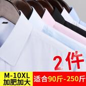 宽松胖子肥佬商务正装 长袖 加肥大码 白衬衫 大号工作面试衬衣寸 男士