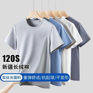 120支高端新疆长绒棉正肩圆领短袖白色t恤男休闲百搭修身高级感t