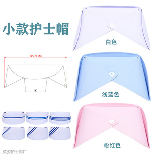 小款护士帽 女燕尾帽 白色 粉色 蓝色 小头围护士帽 包邮横杠斜杠
