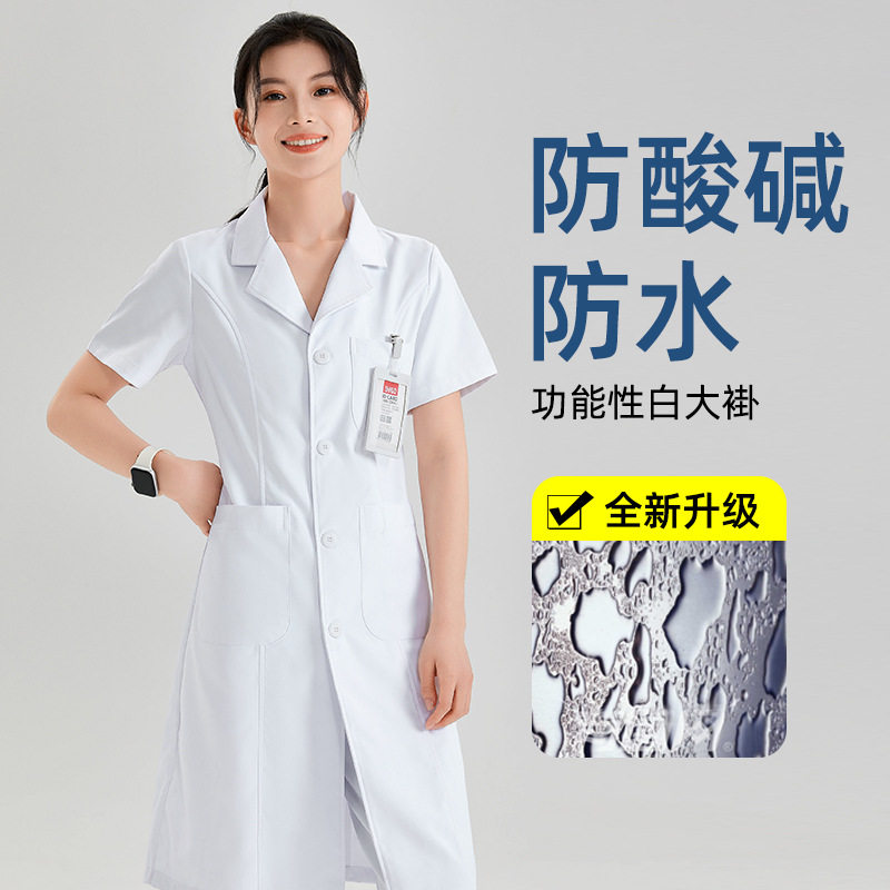 防酸碱防水白大褂实验服