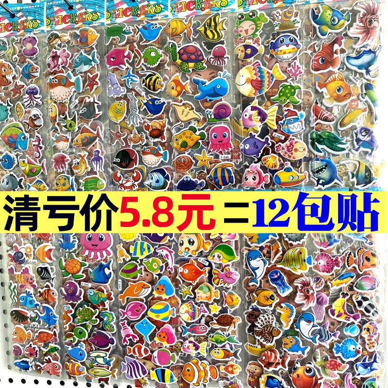 儿童贴纸海洋生物海底小鱼海豚鲨鱼立体泡泡贴宝宝男女孩奖励贴画