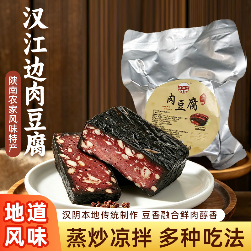 汉阴血粑粑烟熏多肉鲜香下饭