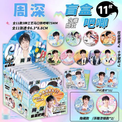 周深吧唧盲盒银葱双闪镭射徽章周边盲抽盲袋75mm马口铁谷子学生礼